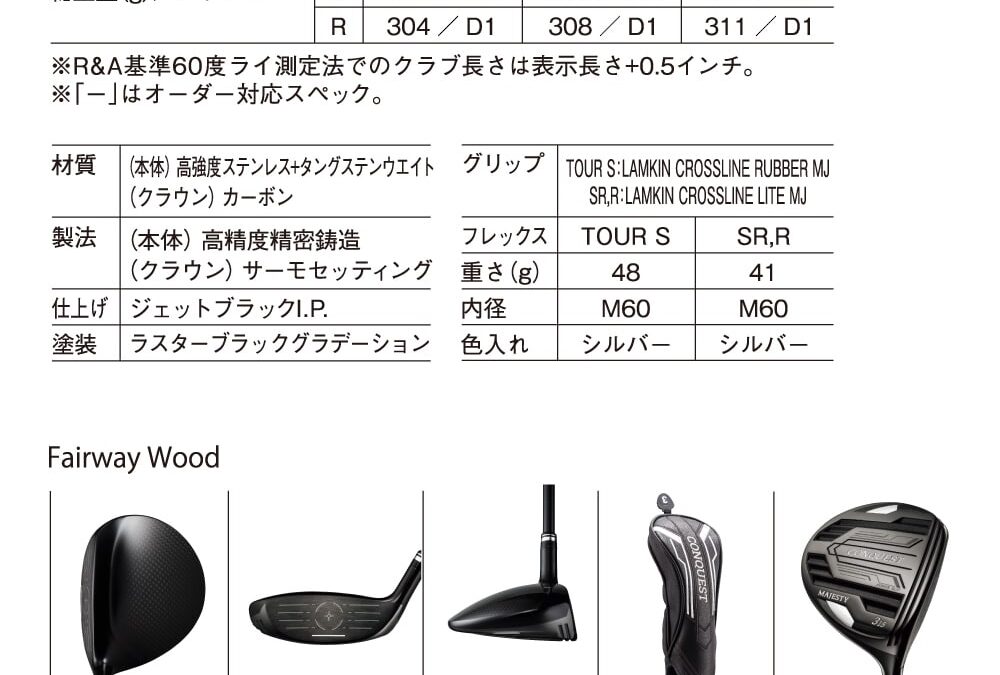conquest-fairwaywood_spec
